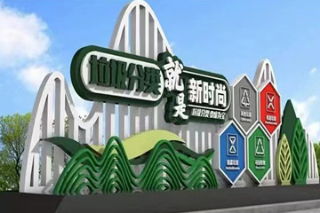 垃圾分类宣传栏